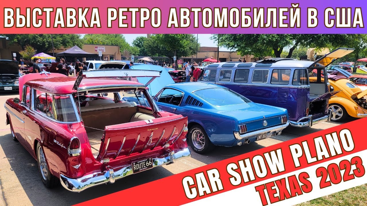 478. Выставка Ретро Автомобилей в США / Car Show Plano, Texas 2023